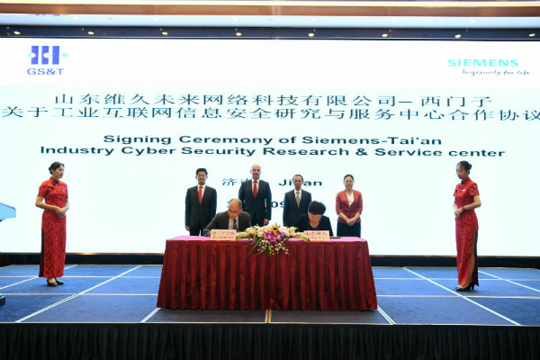 集團子公司維久未來網絡公司與德國西門子簽署合作協議，推進信息技術咨詢服務創新